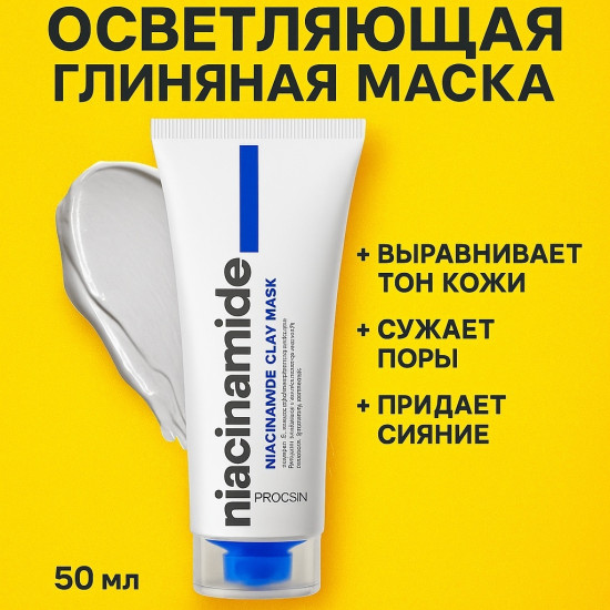 Косметическая маска с ниацинамидом «HydroSolution Sebum Duo»