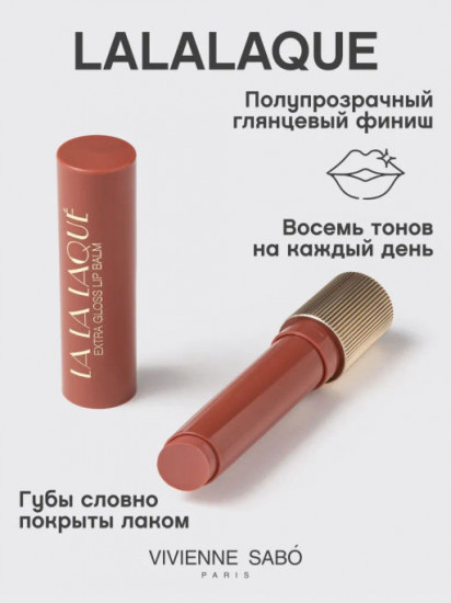 Глянцевая помада-бальзам для губ «Lala Laque», тон 06 Chocolat