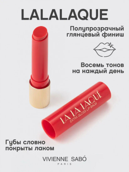Глянцевая помада-бальзам для губ «Lala Laque», тон 08 Rouge