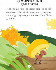 Құмырсқаның қанағаты - Фото 1