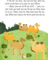 Ұр тоқпақ - Фото 2