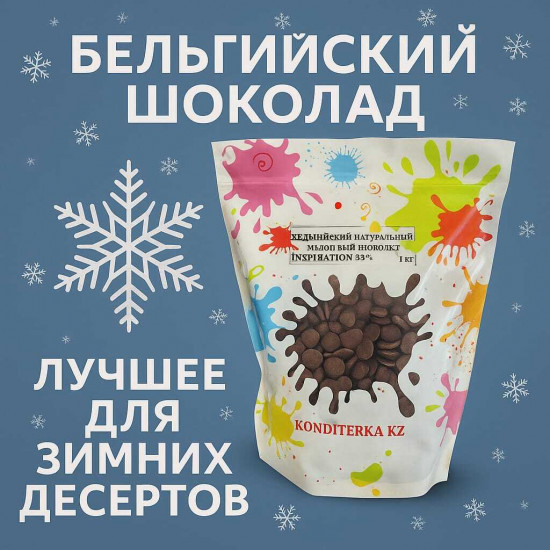Шоколад молочный 32% «Inspiration»
