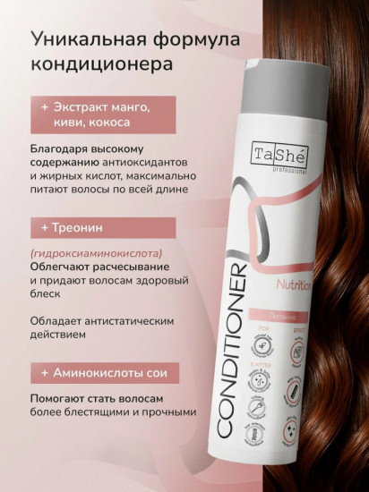 Кондиционер для волос «Nutrition»