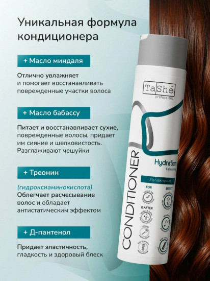 Кондиционер для волос «Hydration & smoothing»