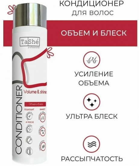 Кондиционер для волос «Volume & shine»