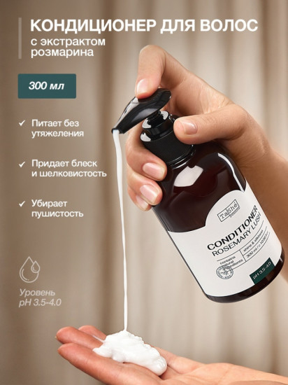 Кондиционер для волос «Rosemary lush. Розмарин»