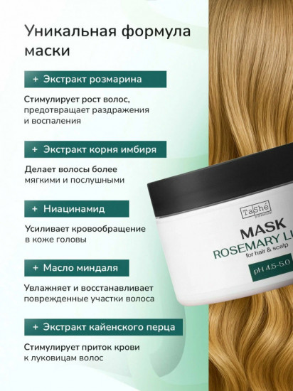 Маска для волос с розмарином