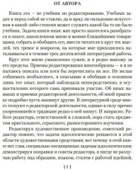 В лаборатории редактора. Слово живое и мертвое - Фото 2