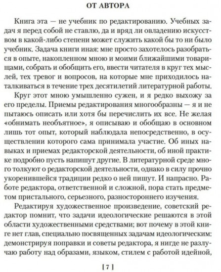 В лаборатории редактора. Слово живое и мертвое