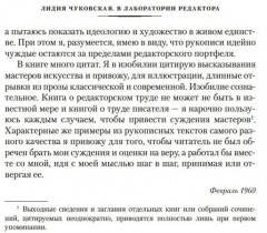 В лаборатории редактора. Слово живое и мертвое - Фото 3