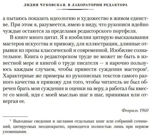 В лаборатории редактора. Слово живое и мертвое