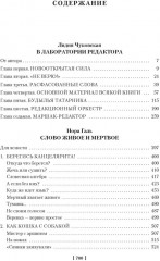 В лаборатории редактора. Слово живое и мертвое - Фото 4
