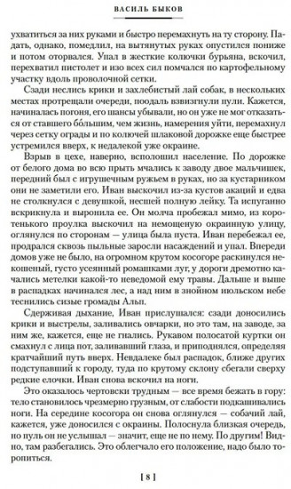 Дожить до рассвета. Альпийская баллада