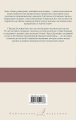 Клубок змей. Тереза Дескейру - Фото 3