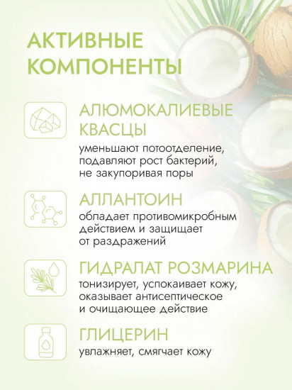 Натуральный дезодорант «Тропический»