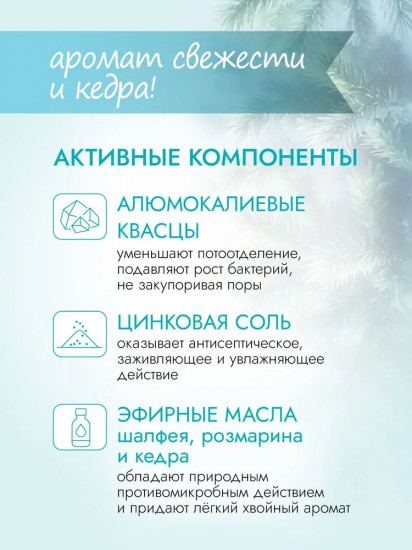 Натуральный дезодорант «Кедровый лес»