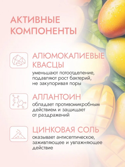 Натуральный дезодорант «Нежность»