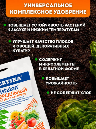 Удобрение Kristalon «Кристалон универсальный»