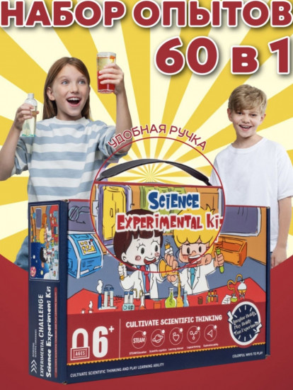 Детский набор опытов и экспериментов Wow! How «60 в 1»