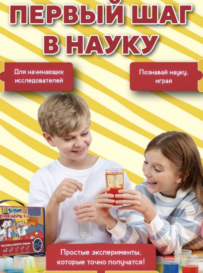 Детский набор опытов и экспериментов Wow! How «60 в 1»