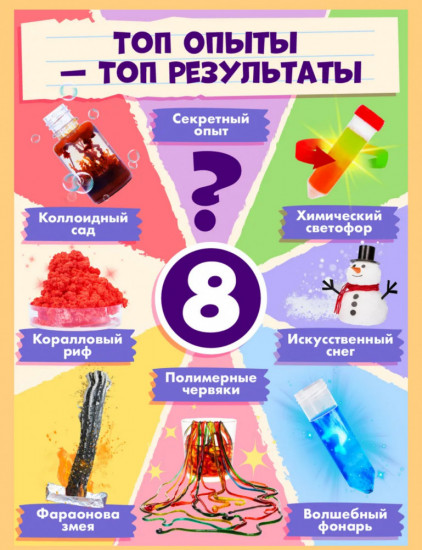 Набор опытов и экспериментов 8 в 1