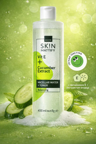 Мицеллярная вода + тоник «Skin Mattify»