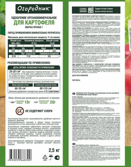 Удобрение органоминеральное для картофеля