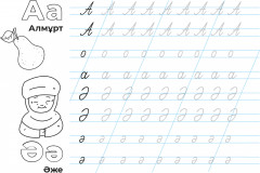 Әліпбиді жазып үйрену - Фото 1