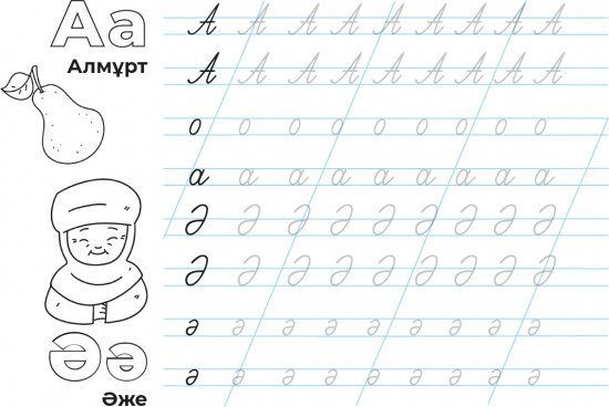 Әліпбиді жазып үйрену