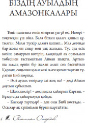 Біздің ауылдың амазонкалары - Фото 3