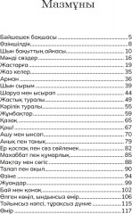 Сыр сөз - Фото 2