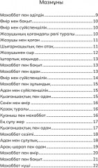 Жан сырым - Фото 2