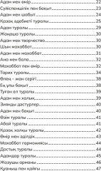 Жан сырым - Фото 3
