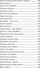 Жан сырым - Фото 4