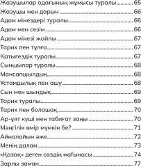 Жан сырым - Фото 5