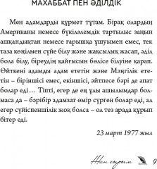 Жан сырым - Фото 6