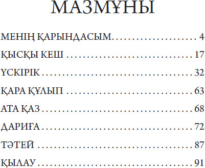 Менің қарындасым