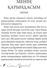 Менің қарындасым - Фото 3