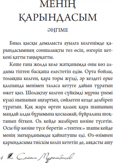 Менің қарындасым