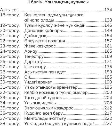 Байлық пен ұлылыққа бастайтын жол