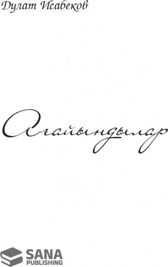 Ағайындылар