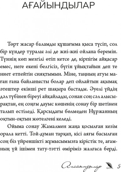 Ағайындылар