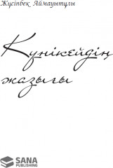 Күнікейдің жазығы - Фото 1