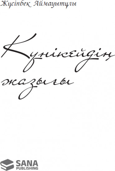 Күнікейдің жазығы