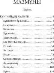 Күнікейдің жазығы - Фото 2