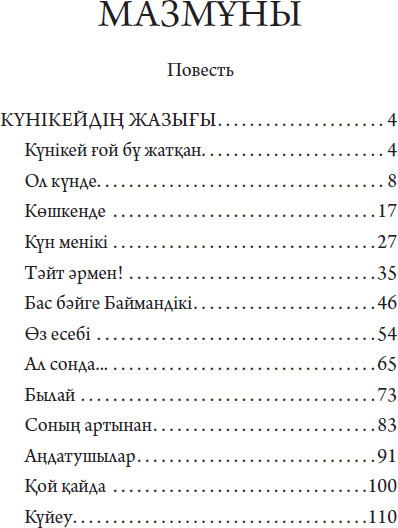 Күнікейдің жазығы