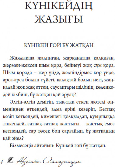 Күнікейдің жазығы