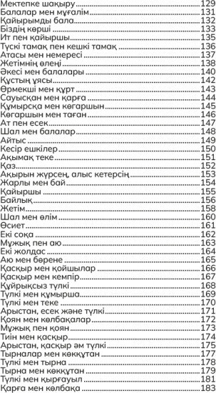 Үлгілі бала