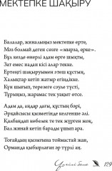 Үлгілі бала - Фото 3