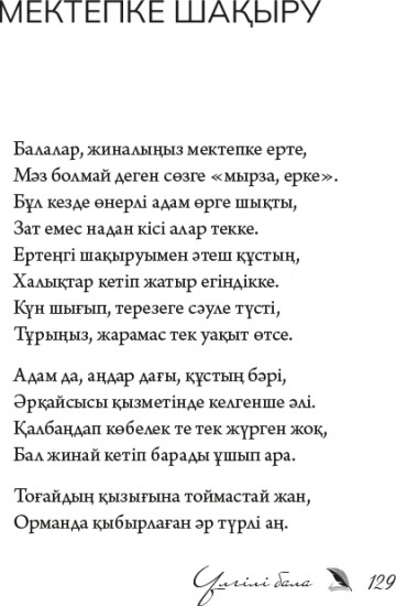 Үлгілі бала